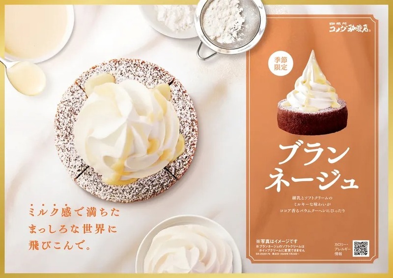 コメダ珈琲店「ブランネージュ」