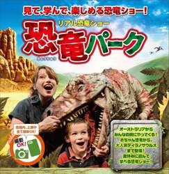 「【関東】2026年夏休みに楽しめる親子向け恐竜イベント9選　大迫力展示＆発掘体験も！」の写真