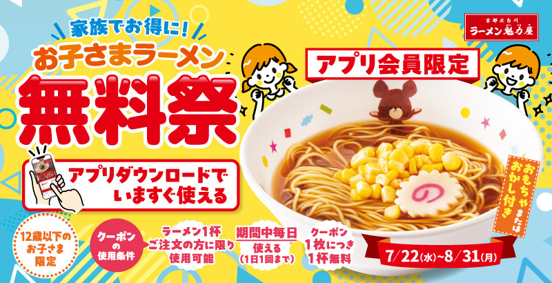 夏休みはずーっとお得！