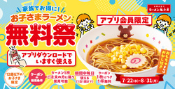 夏休みはずーっとお得！