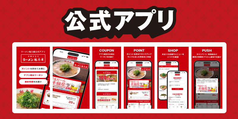 アプリでしか手に入らないお得なクーポンをゲット！