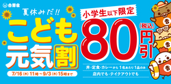 夏休みの「今日のごはん、何にしよう」問題を、吉野家が応援！