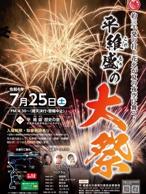 第18回 平維盛の大祭（「平維盛の大祭」実行委員会事務局）