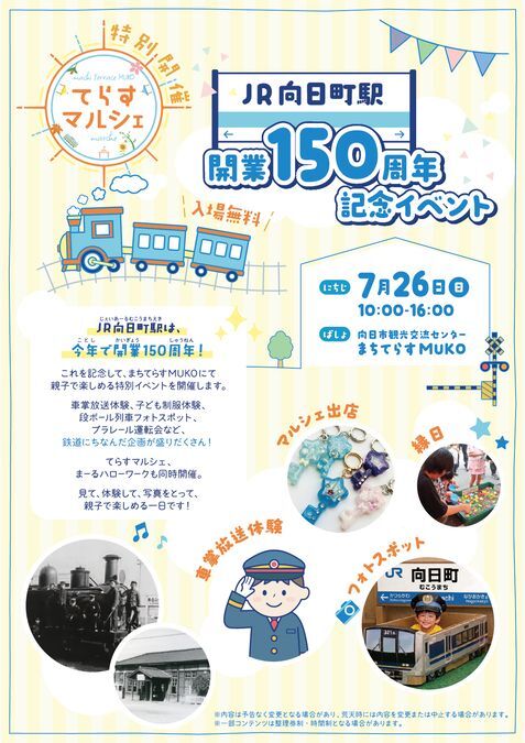 JR向日町駅開業150周年記念イベント×てらすマルシェ