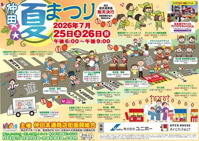 仲田夏祭り2026（仲田本通商店街振興組合）