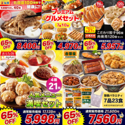 松屋・すかいらーく・大阪王将・ジョイフル・吉野家／au PAYマーケット 惣菜祭 第3弾