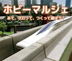 「食品サンプル・プラモデル・リニア工作も！阪急うめだで遊びながら学べる体験イベント」の写真