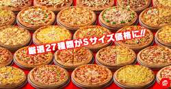 「Mサイズが最大1,700円引き！　ピザハットの夏休み応援キャンペーンが驚きの高コスパ」の写真