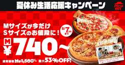「Mサイズが最大1,700円引き！　ピザハットの夏休み応援キャンペーンが驚きの高コスパ」の写真