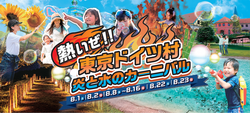 「びしょ濡れ水掛けライブ＆スカイランタンも！東京ドイツ村で夏の一大イベント開催」の写真