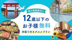 箱根の夏を満喫！浮いた予算で、家族の思い出をもうひとつ