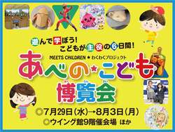 「夏休みに100種の体験イベントがあべのハルカス近鉄本店で　仮想マネーで社会を学べる」の写真