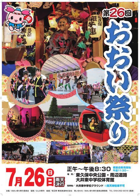 第26回おおい祭り（おおい祭り実行委員会事務局）