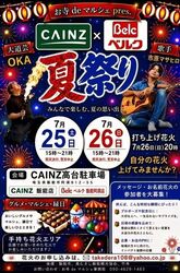 お寺deマルシェ Present　CAINZ×Belc　夏祭り