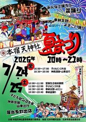 本宿天神社　夏まつり