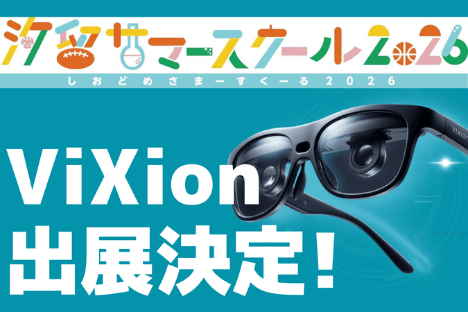 汐留サマースクール2026