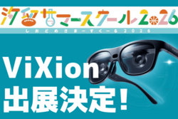 汐留サマースクール2026