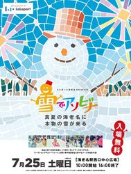 ららぽーと海老名 presents 雪でアソビナ 2026