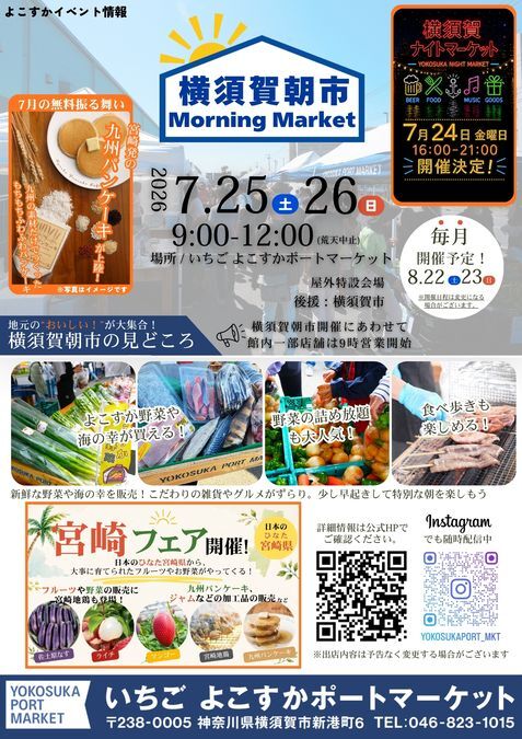 横須賀朝市