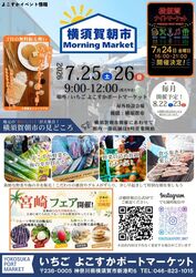 横須賀朝市