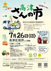 高津さんの市