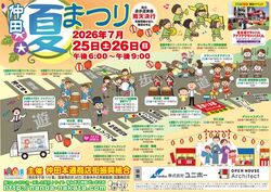仲田夏祭り2026（仲田本通商店街振興組合）
