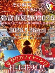 弥富市夏祭り打上花火