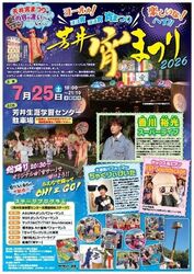 芳井宵まつり2026