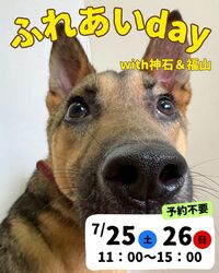ふれあいday with神石＆福山（ピースワンコ・ジャパン）