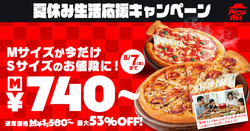 2人で食べれば1人あたり370円という驚きのコスパに