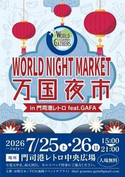 万国夜市 〜 World Night Market 〜