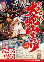 第64回おおむた「大蛇山」まつり（おおむた「大蛇山」まつり振興会）
