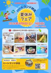 「じゃがいも掘り・工作・地元グルメが集結！新潟・妙高の夏休みフェアが入場無料で開催」の写真