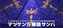 マツケンクラゲ水槽 万華鏡