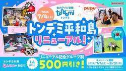 巨大ボウリングなど新アクティビティが4つ登場