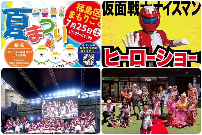 福島区まもりごと夏まつり