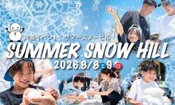 「ハーベストの丘でじゃぶじゃぶ広場がアヒルまみれ！7万本のひまわり、雪遊び、花火も」の写真