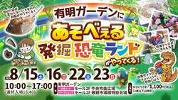 「手持ち花火や恐竜の化石発掘、こども縁日も！有明ガーデンでキッズフェスタが開催」の写真