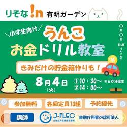「手持ち花火や恐竜の化石発掘、こども縁日も！有明ガーデンでキッズフェスタが開催」の写真
