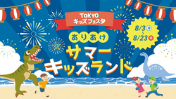 「手持ち花火や恐竜の化石発掘、こども縁日も！有明ガーデンでキッズフェスタが開催」の写真
