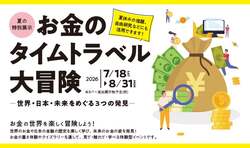 「普段は入れない地下探検も！高輪ゲートウェイシティが1ヶ月限定で自由研究の実験場に」の写真