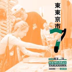 「普段は入れない地下探検も！高輪ゲートウェイシティが1ヶ月限定で自由研究の実験場に」の写真