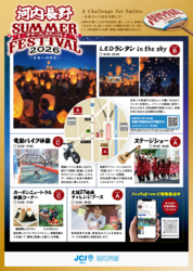 「夜空に浮かぶ800のLEDランタン！　入場無料の体験型サマーフェスが河内長野で開催」の写真