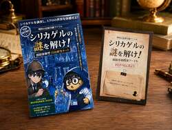マルワ「理科の比較実験ファイル シリカゲルの謎を解け 探偵体験型自由研究キット」
