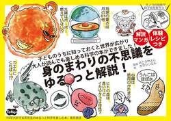 東京書店「科学大好き文系先生のゆるっと科学を楽しむ本」
