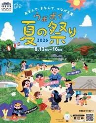 「自由研究にも！アイヌと北海道、2つの盆踊りを踊り比べる「ウポポイ夏の祭り2026」」の写真