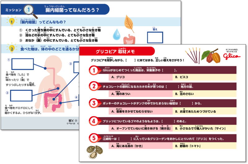 オリジナルワークシート（イメージ）