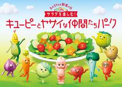「サラダが好きになる！キユーピーの体験型イベントが渋谷で2日間限定開催　参加無料」の写真