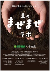 「カブトムシ200匹・珍植物・爬虫類も！練馬のフラワーパークに自然体験イベント集結」の写真