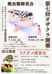 「カブトムシ200匹・珍植物・爬虫類も！練馬のフラワーパークに自然体験イベント集結」の写真